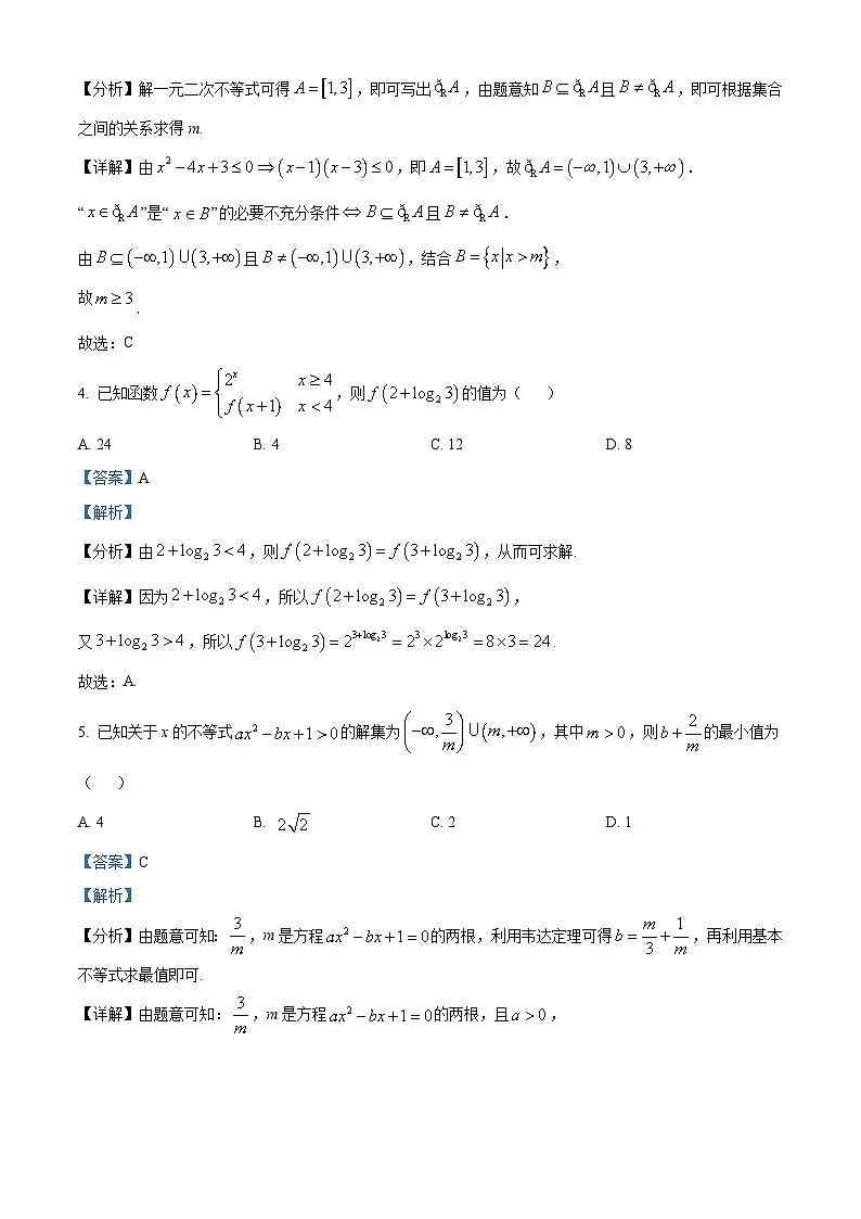河北省衡水市阜城实验中学2025-2026学年高三上学期第一次月考数学试题 Word版含解析第2页