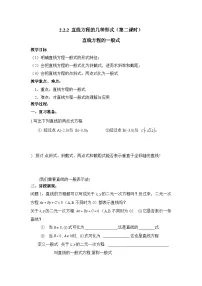 人教版新课标B必修2直线方程的几种形式第2课时教学设计