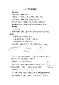 高中数学人教版新课标B必修2空间中的垂直关系教学设计