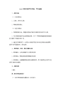 人教版新课标B必修2空间中的平行关系教案