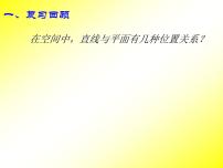 高中数学人教版新课标B必修2空间中的平行关系教课ppt课件