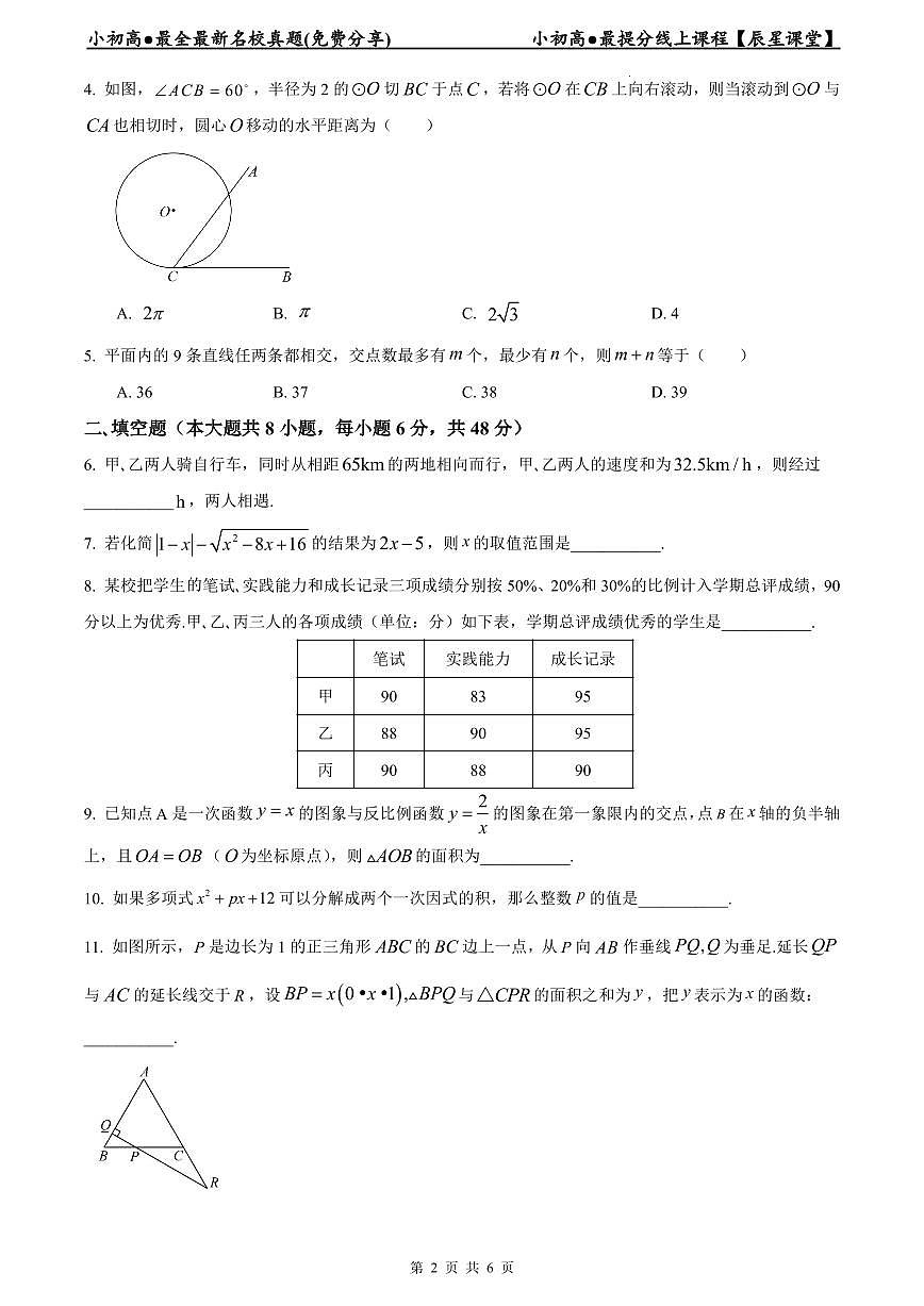 2022-2023师大附中新高一入学数学试卷第2页
