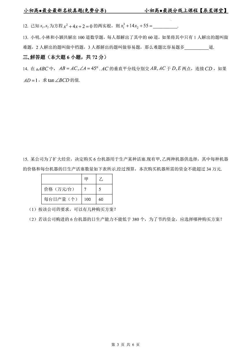 2022-2023师大附中新高一入学数学试卷第3页