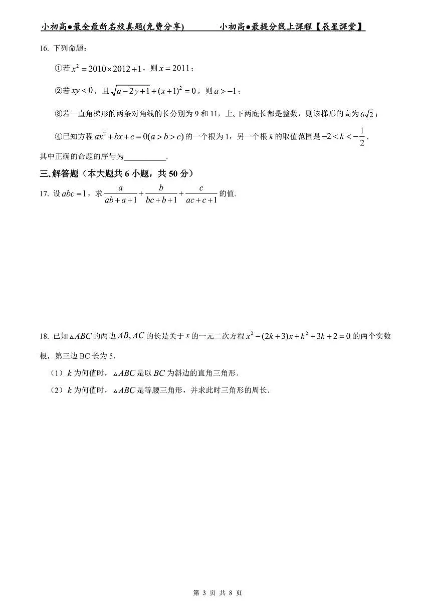 2022-2023长沙市一中新高一入学数学试卷第3页