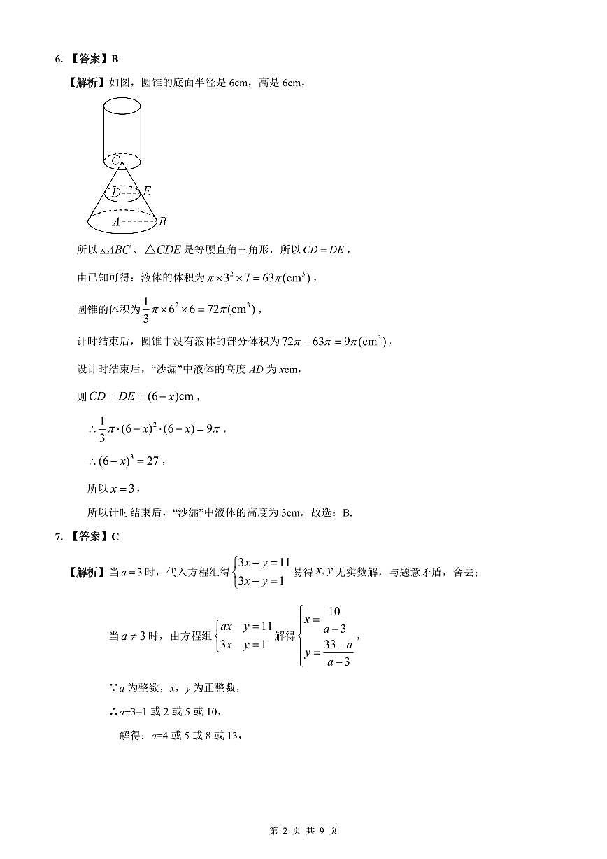 2022-2023长郡中学新高一入学数学试卷解析第2页