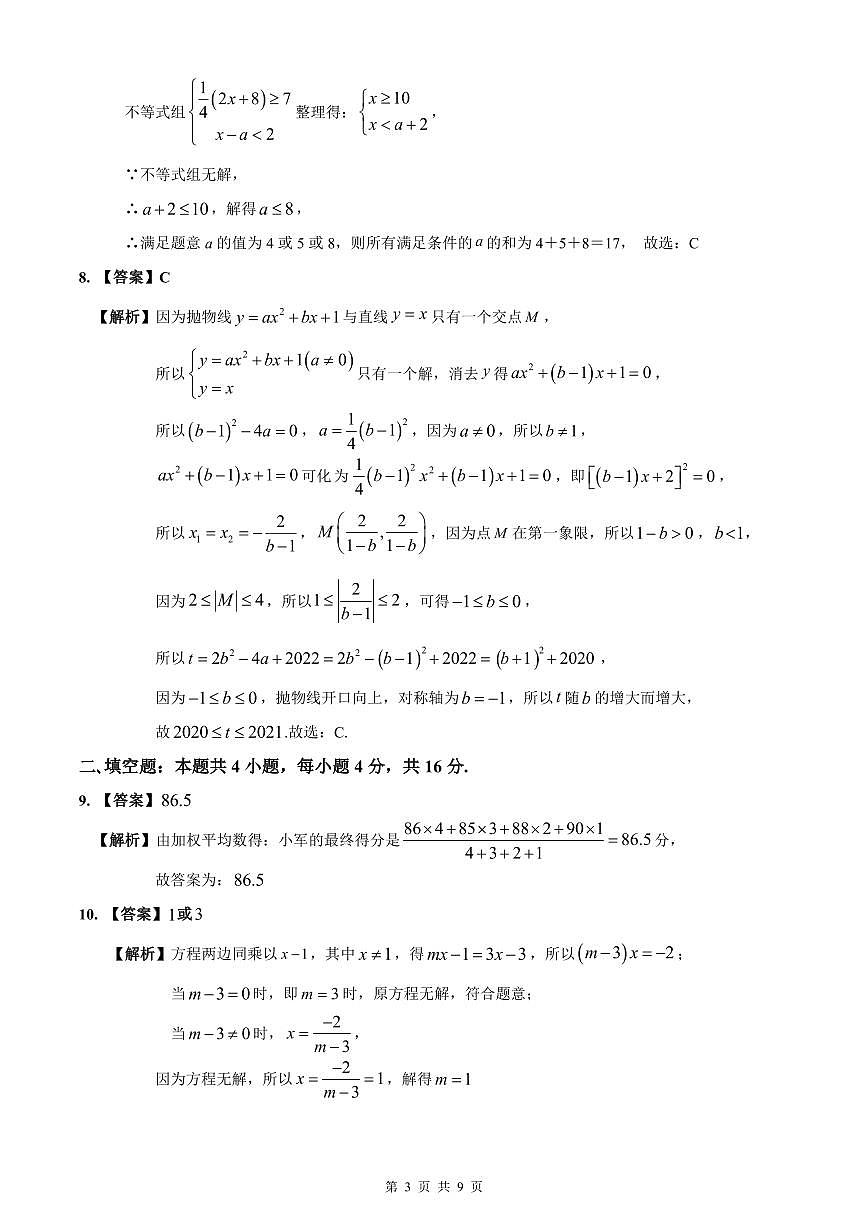 2022-2023长郡中学新高一入学数学试卷解析第3页