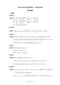 2023-2024师大附中新高一入学数学试卷解析