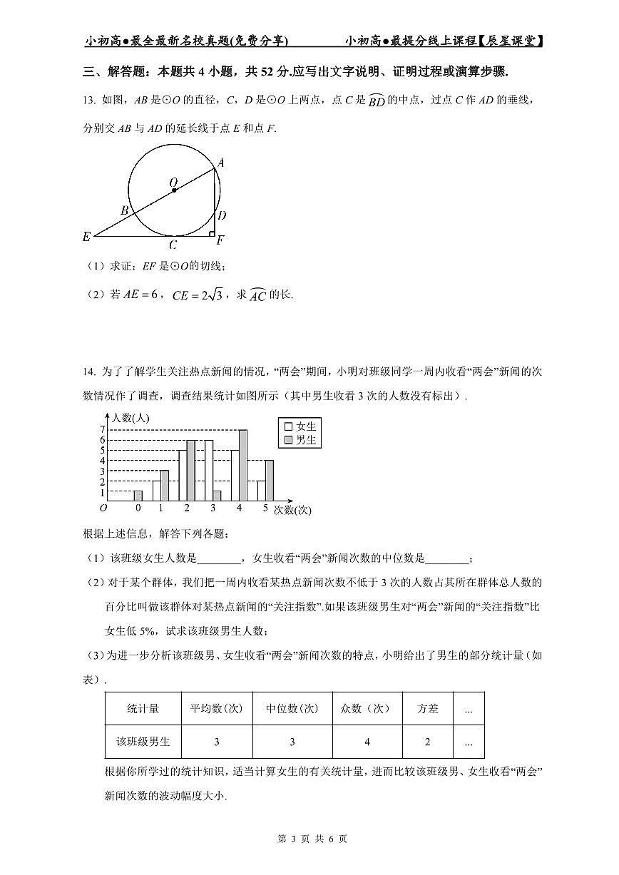 2023-2024长郡中学新高一入学数学试卷第3页