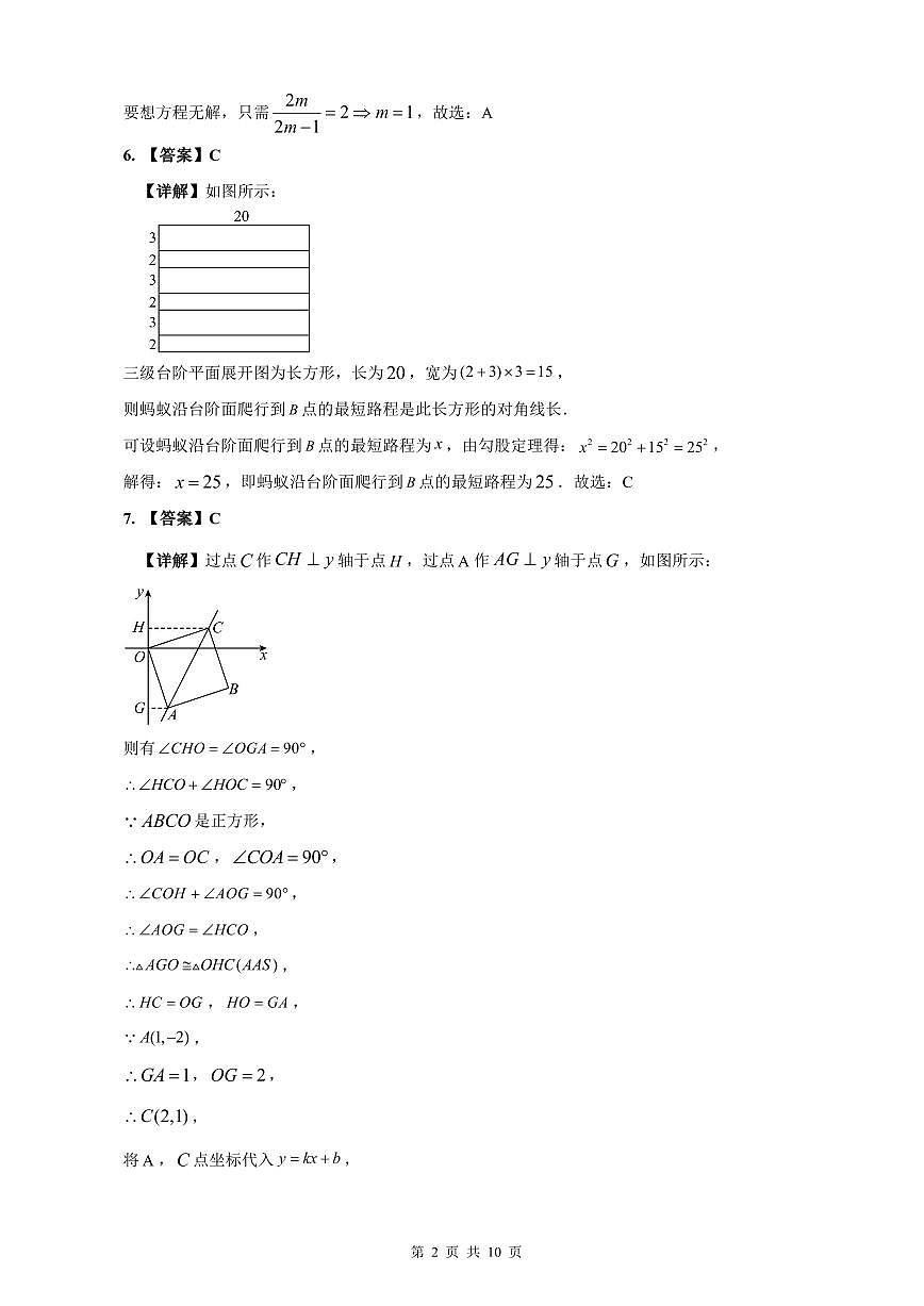 2023-2024长郡中学新高一入学数学试卷解析第2页