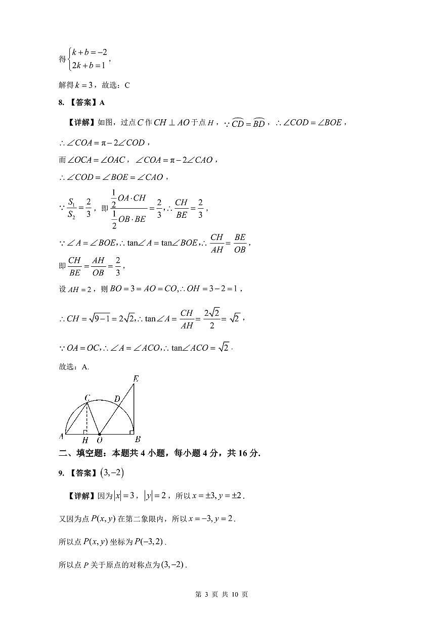 2023-2024长郡中学新高一入学数学试卷解析第3页