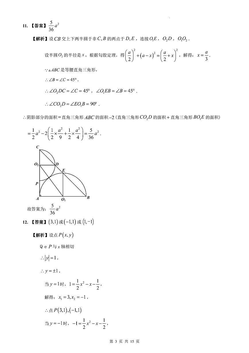 2023-2024雅禮中學(xué)新高一入學(xué)數(shù)學(xué)試卷解析第3頁(yè)