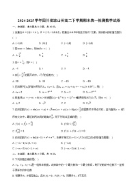2024-2025学年四川省凉山州高二下学期期末统一检测数学试卷（含答案）