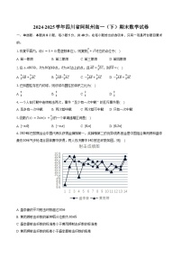 2024-2025学年四川省阿坝州高一（下）期末数学试卷（含答案）