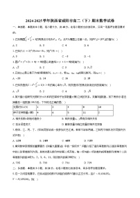 2024-2025学年陕西省咸阳市高二（下）期末数学试卷（含答案）