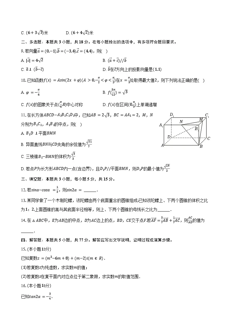 2024-2025学年陕西省渭南市韩城市高一(下)期末数学试卷(含答案)第2页