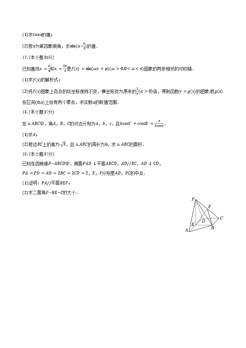 2024-2025学年陕西省渭南市韩城市高一(下)期末数学试卷(含答案)第3页