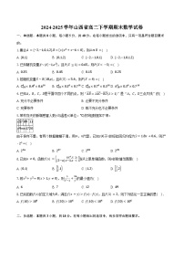 2024-2025学年山西省高二下学期期末数学试卷（含解析）