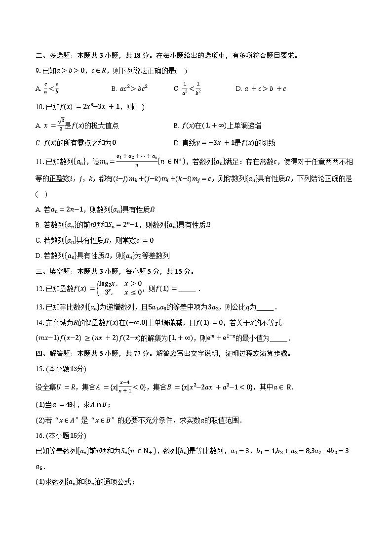 2024-2025学年山东省日照市高二下学期期末校际联合考试数学试卷(含解析)第2页