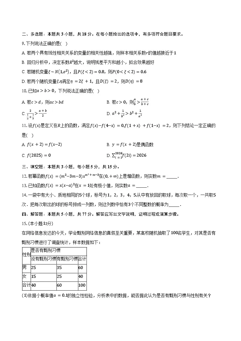 2024-2025学年山东省济宁市高二下学期期末质量检测数学试卷(含解析)第2页