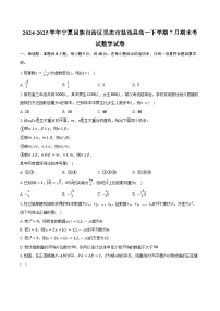 2024-2025学年宁夏回族自治区吴忠市盐池县高一下学期7月期末考试数学试卷（含解析）