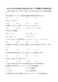 2024-2025学年内蒙古自治区包头市高二下学期期末考试数学试卷（含解析）