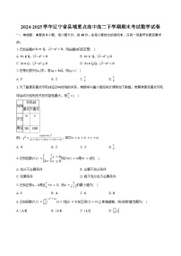 2024-2025学年辽宁省县域重点高中高二下学期期末考试数学试卷（含解析）