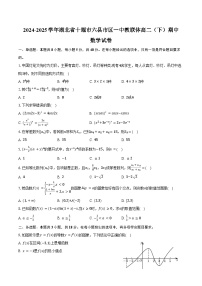 2024-2025学年湖北省十堰市六县市区一中教联体高二（下）期中数学试卷（含答案）