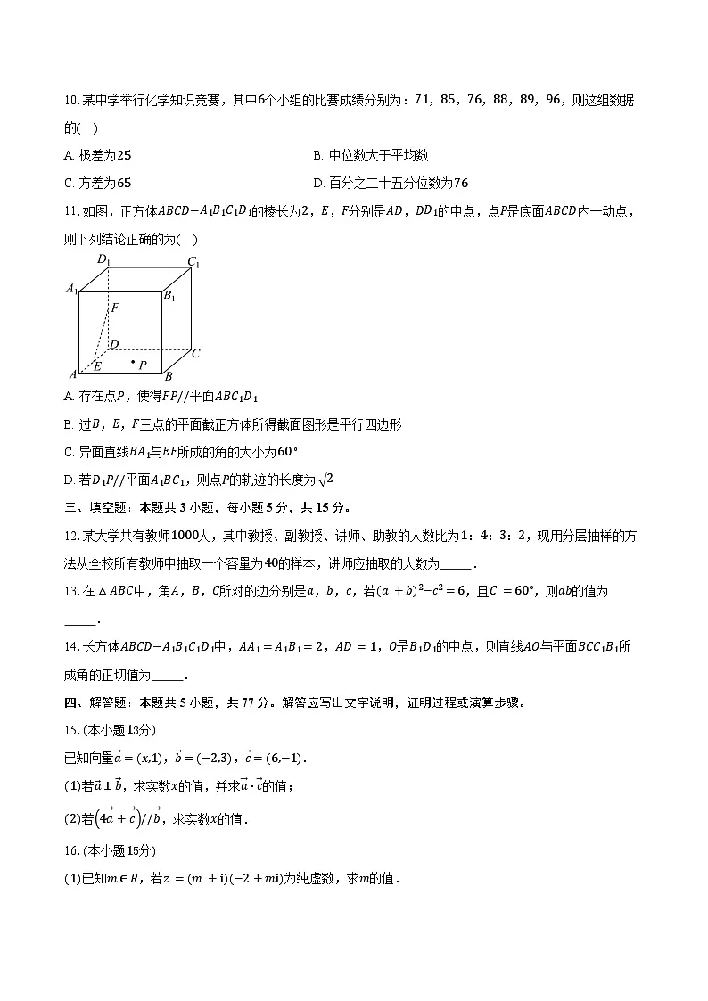 2024-2025学年河南省天立教育高一下学期7月期末数学试卷(含答案)第2页