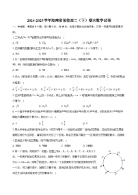 2024-2025学年海南省某校高二（下）期末数学试卷（含答案）