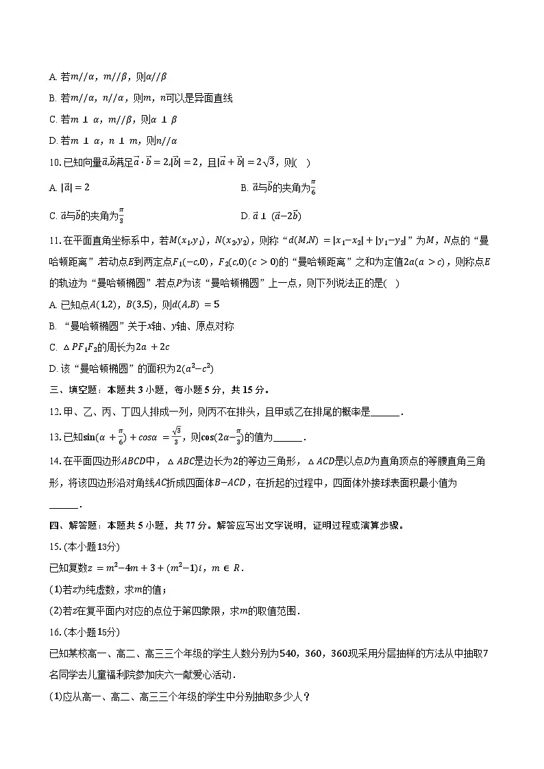 2024-2025学年甘肃省甘南州高一(下)期末数学试卷(含解析)第2页