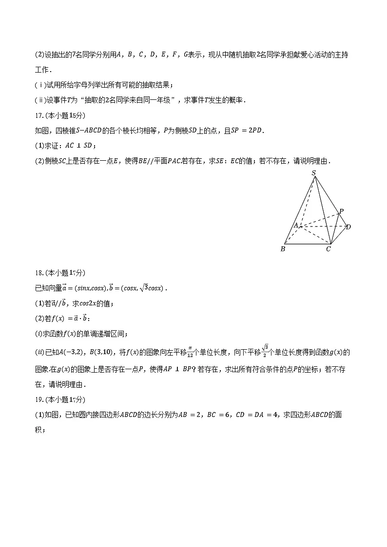 2024-2025学年甘肃省甘南州高一(下)期末数学试卷(含解析)第3页