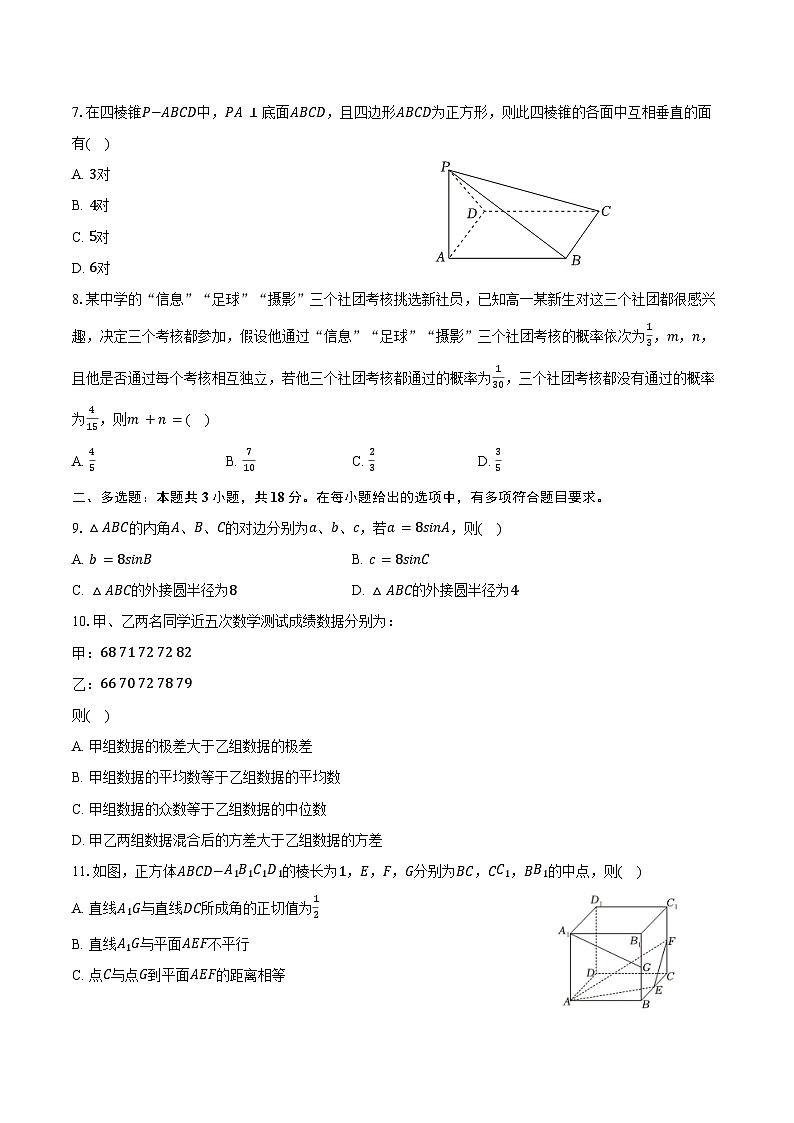 2024-2025学年安徽省蚌埠市固镇县毛钽厂实验中学高一(下)期末数学试卷(含答案)第2页