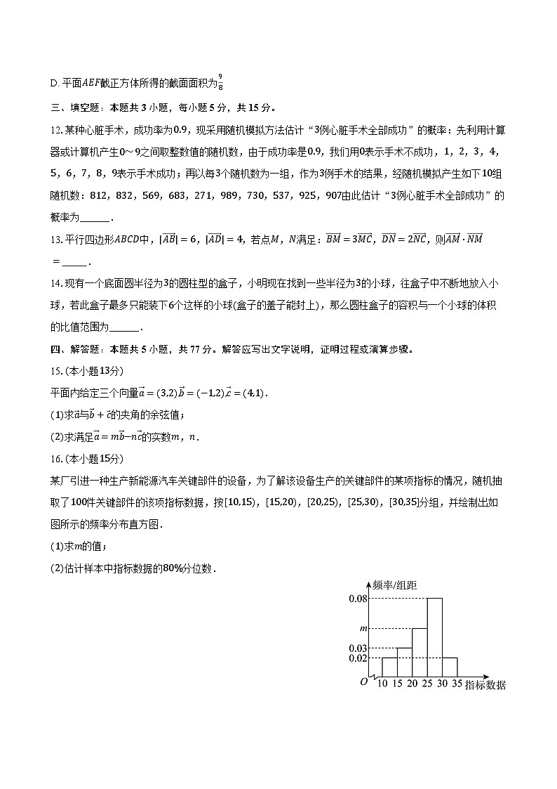 2024-2025学年安徽省蚌埠市固镇县毛钽厂实验中学高一(下)期末数学试卷(含答案)第3页