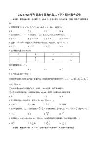 2024-2025学年甘肃省甘南州高二(下)期末数学试卷(含解析)