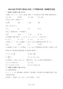 2024-2025学年四川省凉山州高二下学期期末统一检测数学试卷（含答案）