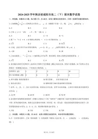 2024-2025学年陕西省咸阳市高二(下)期末数学试卷(含解析)