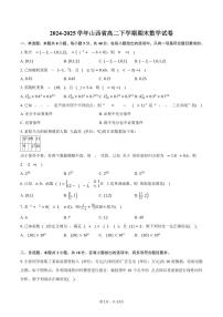 2024-2025学年山西省高二下学期期末数学试卷（含答案）