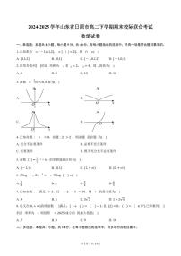 2024-2025学年山东省日照市高二下学期期末校际联合考试数学试卷（含解析）