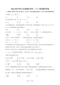 2024-2025学年山东省德州市高一（下）期末数学试卷（含答案）