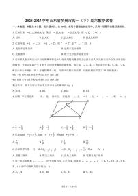 2024-2025学年山东省滨州市高一（下）期末数学试卷（含解析）
