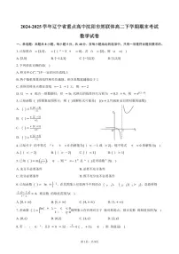 2024-2025学年辽宁省重点高中沈阳市郊联体高二下学期期末考试数学试卷(含答案)