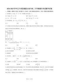 2024-2025学年辽宁省县域重点高中高二下学期期末考试数学试卷（含解析）
