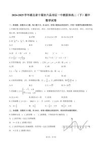 2024-2025学年湖北省十堰市六县市区一中教联体高二（下）期中数学试卷（含答案）