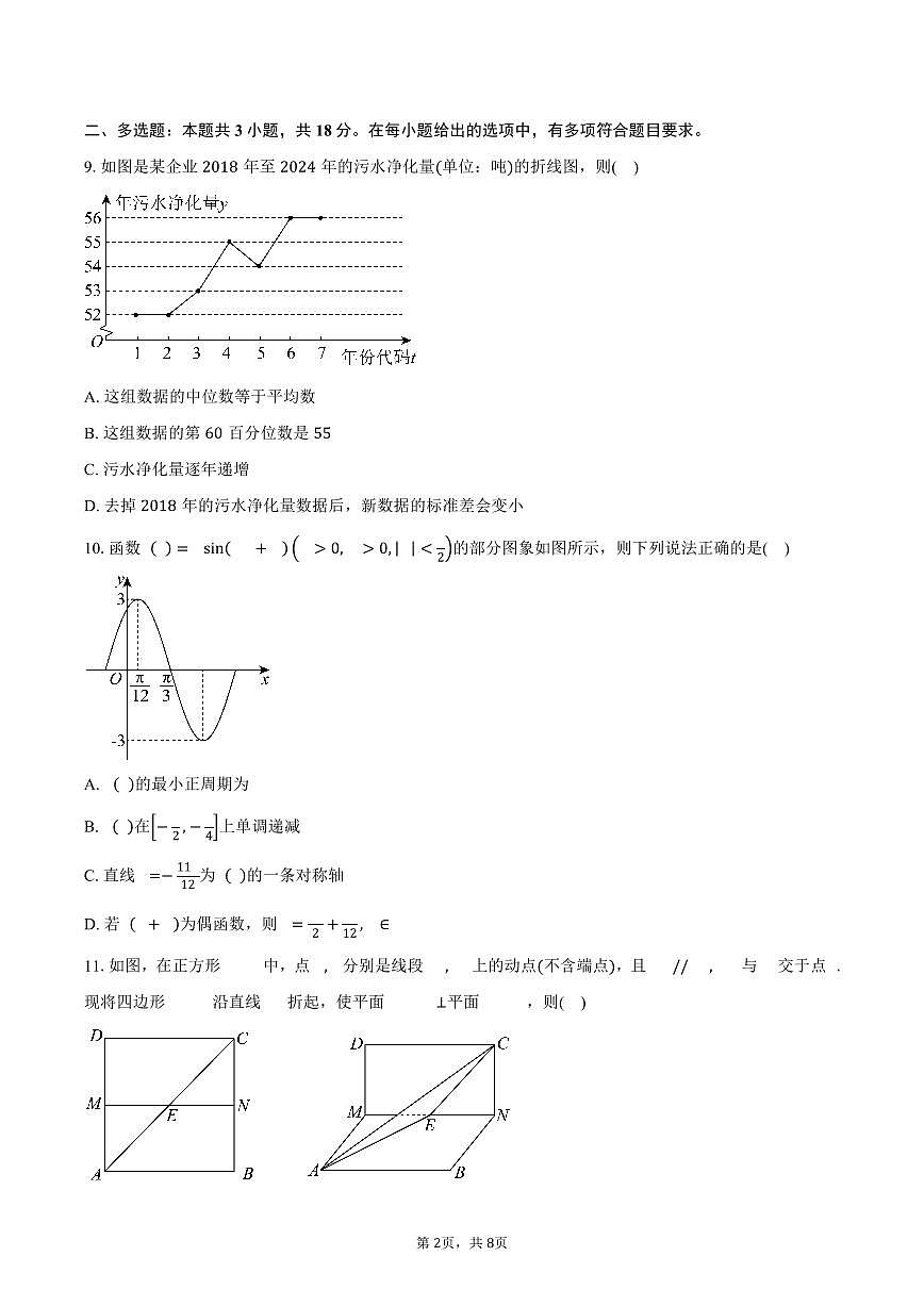 2024-2025学年河南省信阳市固始县永和高中联考高一下学期7月期末数学试卷(含答案)第2页