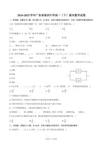 2024-2025学年广东省深圳中学高一（下）期末数学试卷（含答案）