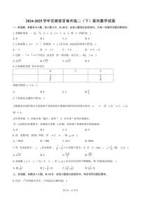 2024-2025学年甘肃省甘南州高二（下）期末数学试卷（含解析）