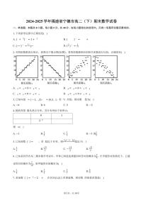 2024-2025学年福建省宁德市高二（下）期末数学试卷（含答案）