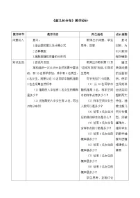 高中数学人教B版 (2019)选择性必修 第二册二项分布与超几何分布表格教案设计