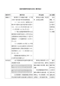 高中数学人教B版 (2019)选择性必修 第二册一元线性回归模型表格教案及反思