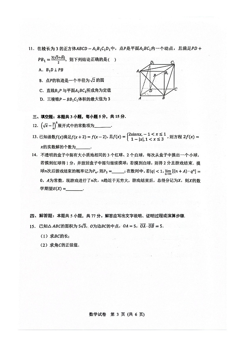 湖北省武汉市硚口区2025-2026学年高三上学期7月高考起点检测数学试卷第3页